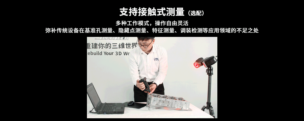 KSCAN20復(fù)合式三維掃描儀--支持接觸式測(cè)量