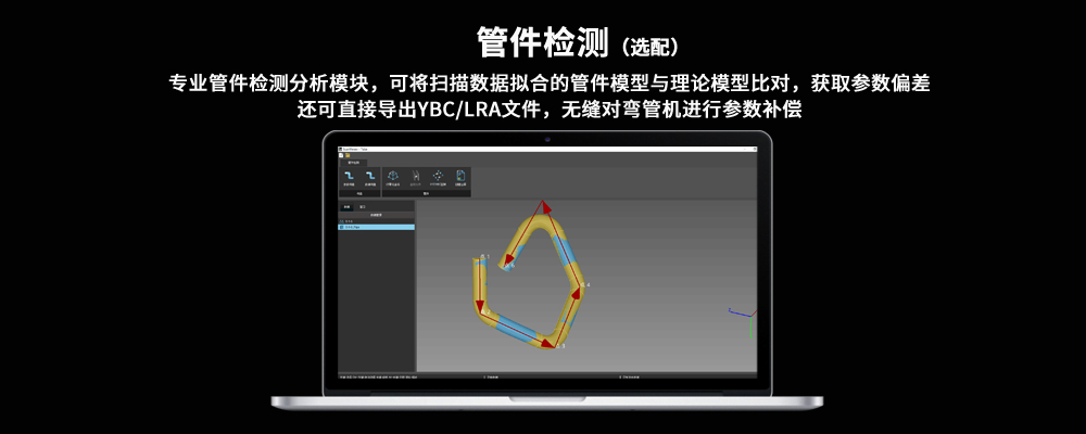 KSCAN20復(fù)合式三維掃描儀--管件檢測(cè)